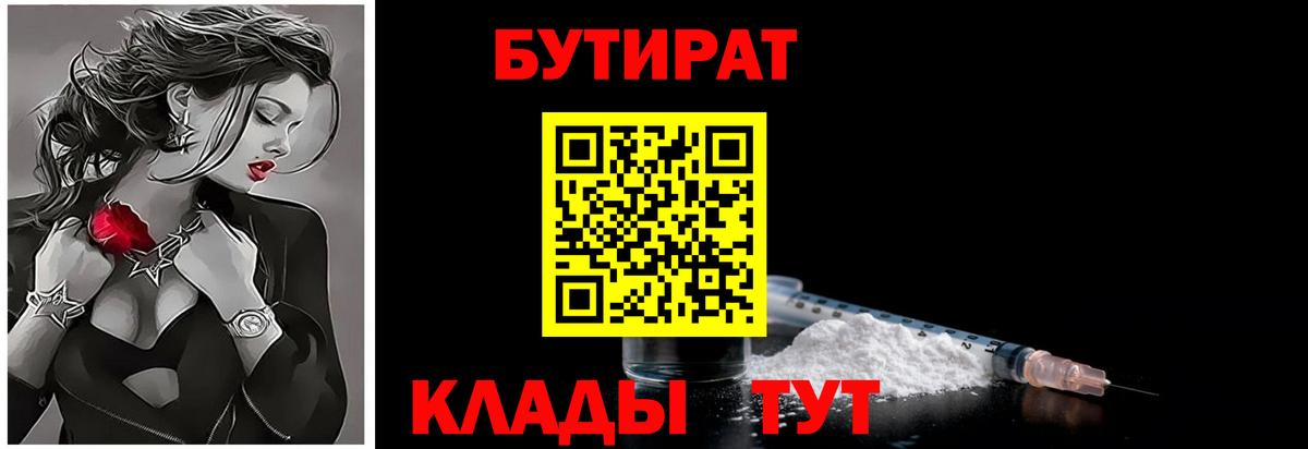 Менделеевск  Бутират буратино  Бутират  Вход с VPN 