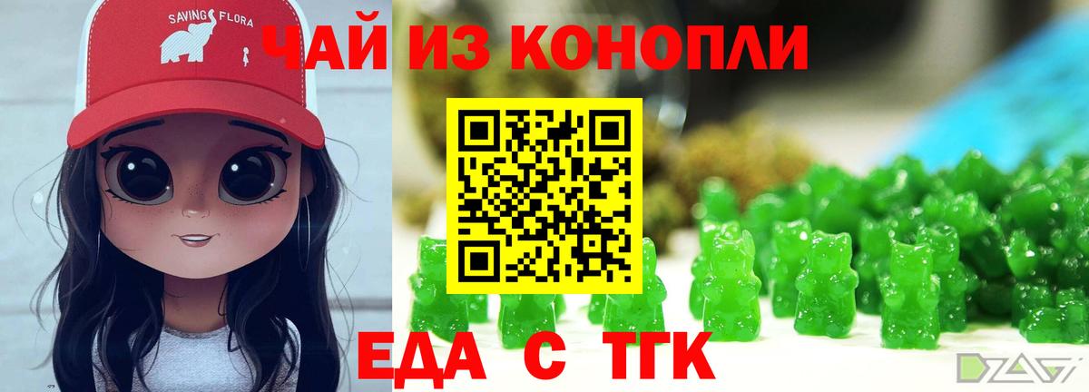 Менделеевск  Еда ТГК конопля  Вход с VPN 