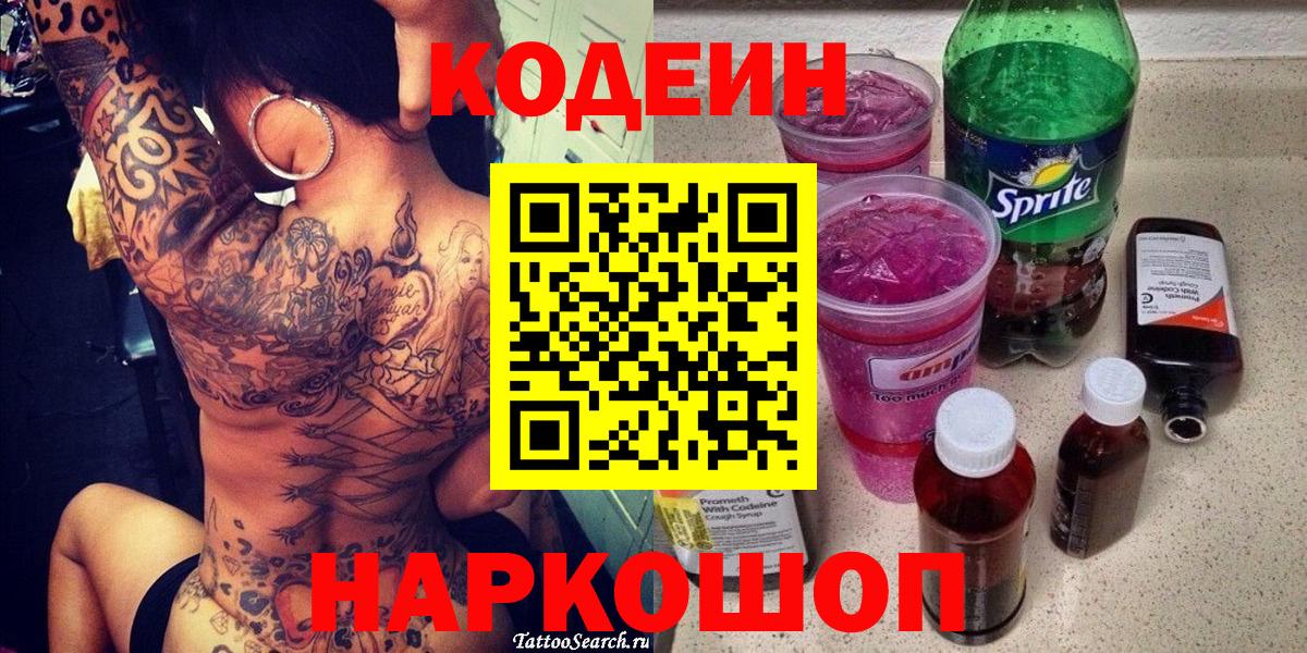 Codein напиток Lean (лин)  Кодеиновый сироп Lean напиток Lean (лин)  Вход с VPN  Менделеевск 