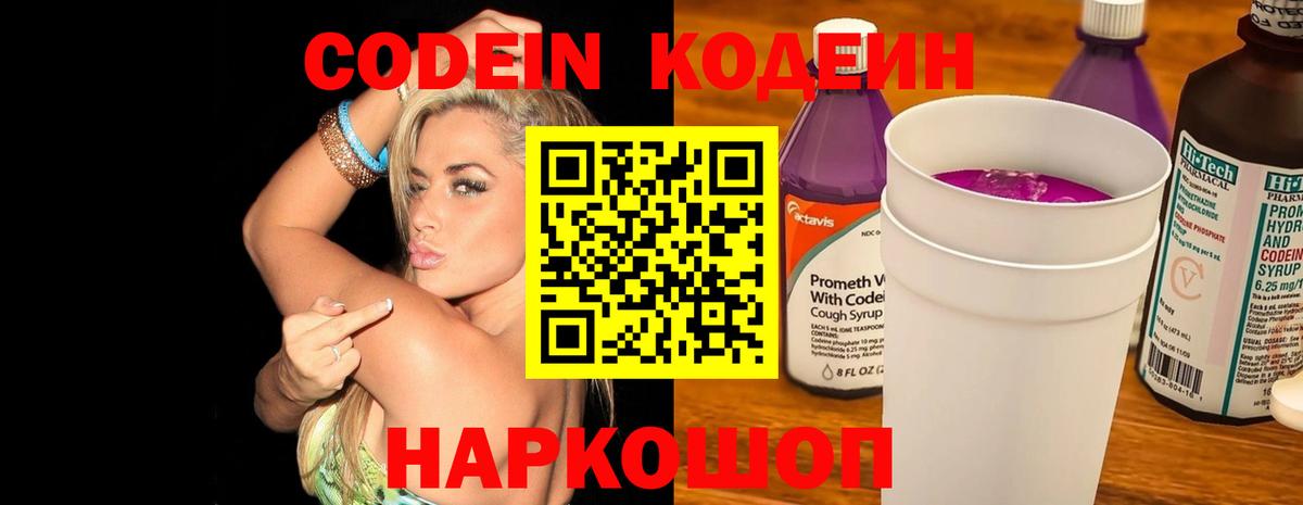 Кодеиновый сироп Lean Purple Drank Менделеевск