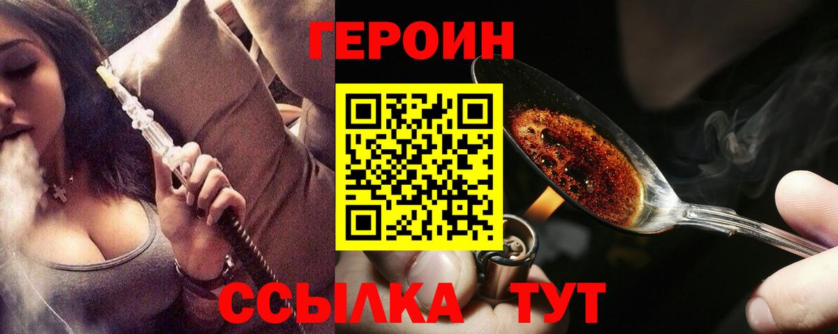 Героин хмурый Менделеевск
