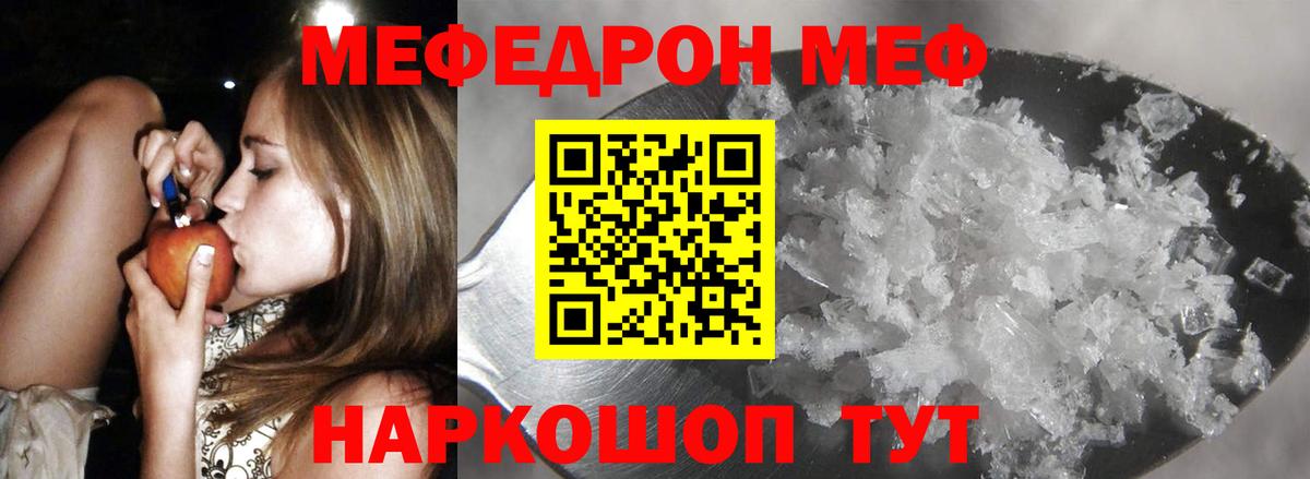 МЕФ VHQ  Вход с VPN  Мефедрон  Менделеевск 